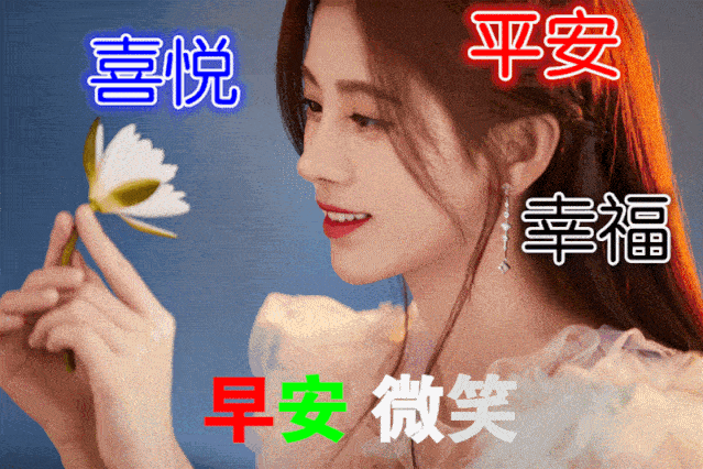  亲人朋友早上好带字表情图片,岁月点点滴滴,不忘你我情谊