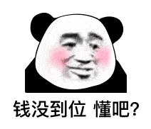  阴阳怪气的熊猫头表情包又增加了