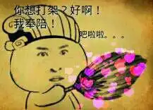  恶搞巴拉拉小魔仙表情金馆长恶搞小魔仙表情
