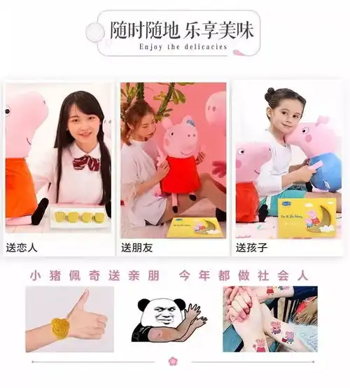  新口味更丰富l火爆小猪佩奇饼上纹,月饼送给社会人