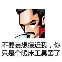  搞笑非主流杀马特表情包带字这些表情有没有觉着眼熟