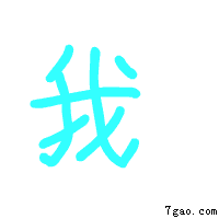 恭喜表情包动态微信