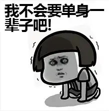  因为玩笑,女票没有了,因为玩笑,把同学勒死,因为玩笑,把弟弟从窗户扔了下去是的,我tm就是玻璃心,开不起玩笑所以你们滚好吗搜狐