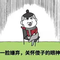  傻啦吧唧的图片表情包