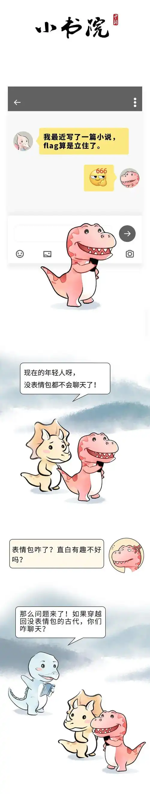  小书院丨没表情包就不会聊天那古人咋办