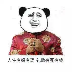 修仙功法表情包拜年