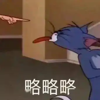  日常沙雕表情包