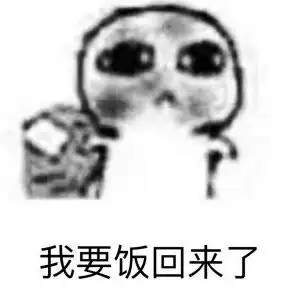  表情要饭系列追星表情包大全高清无水印版表情
