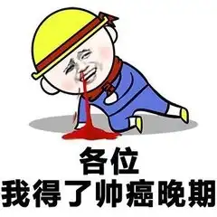 一大波表情包来袭,请做好准备