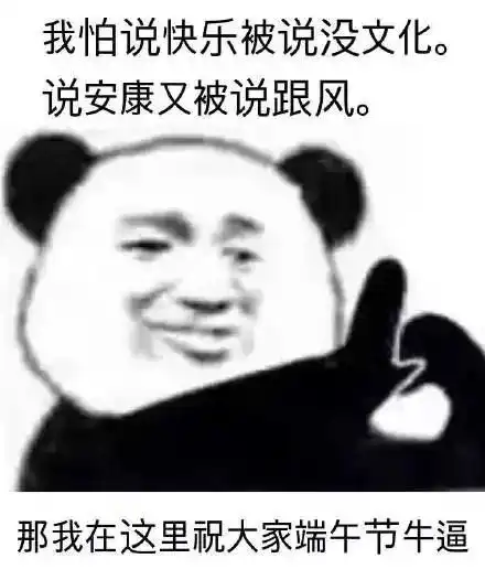  熊猫头端午节斗图表情包合集