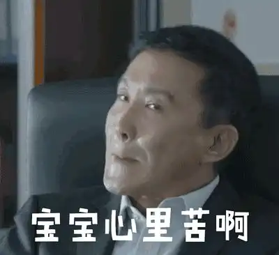  达康书记表情包