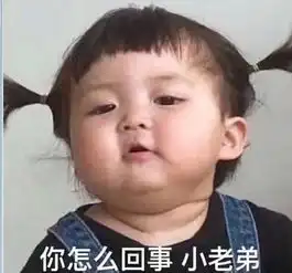  热门斗图表情包三岁萝莉的目光,我看你是欠教育