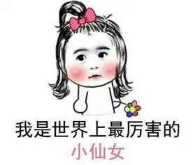  骨干小仙女动图骨干小仙女表情包下载乐游网游戏下载