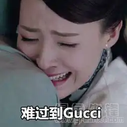  难过到gucci系列表情难过到gucci系列表情素材图片包高清版软件下载