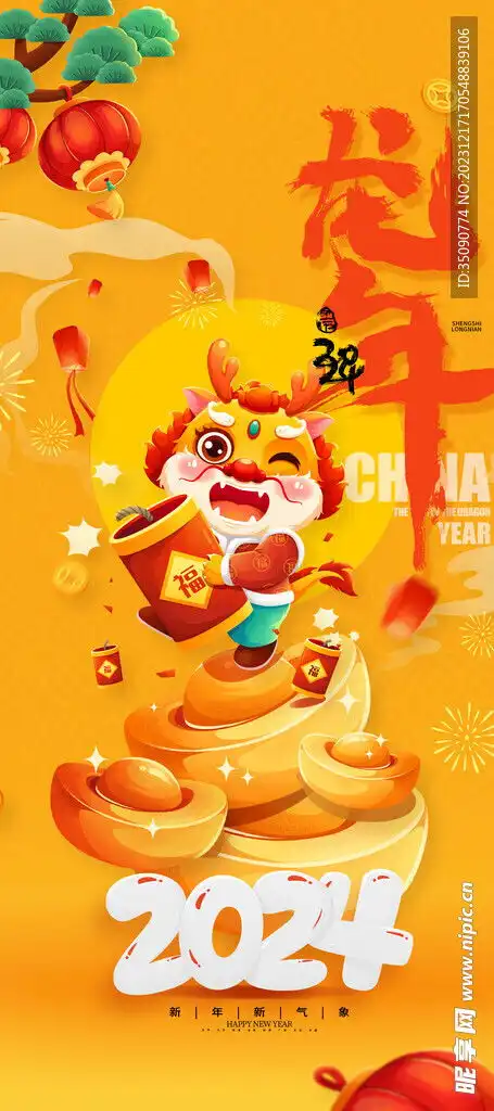  2024龙年大吉新年快乐设计图