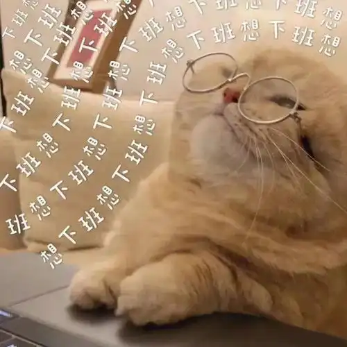  打工人专用表情包
