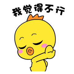  小黄鸡高登表情包我觉得不行