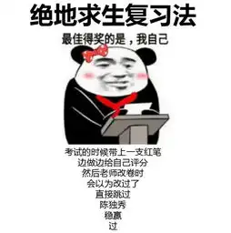  期末复习法qq表情期末复习法表情包高清无水印下载