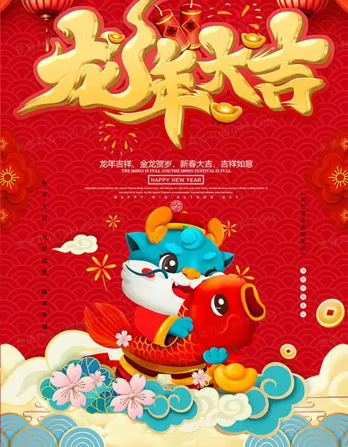  大气龙年大吉龙年海报设计图片下载psd格式素材熊猫办公