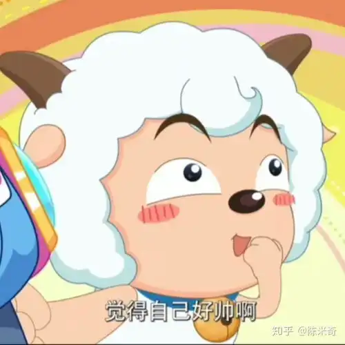  如何评价喜羊羊这一角色