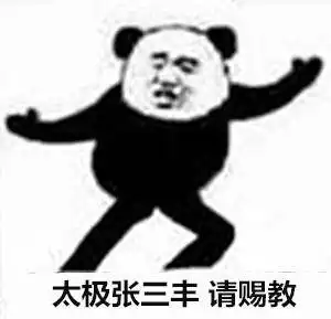  熊猫人武功斗图表情包大全