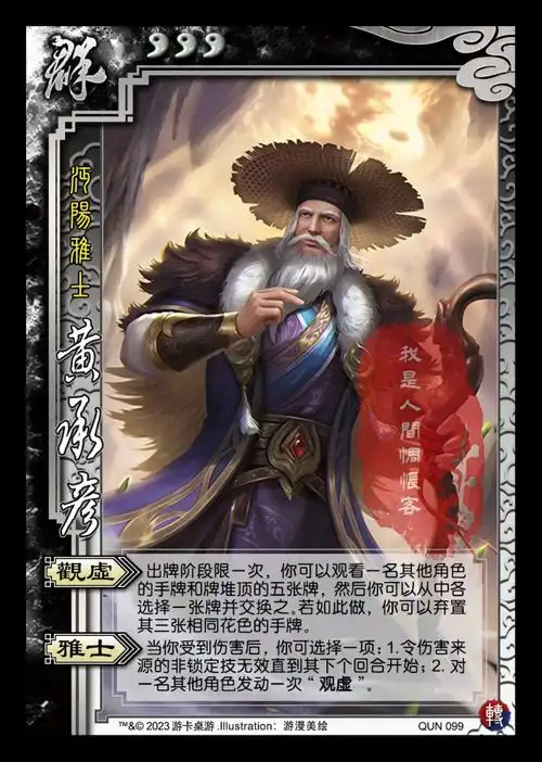  三国杀江山如故扩展包转包个人制图