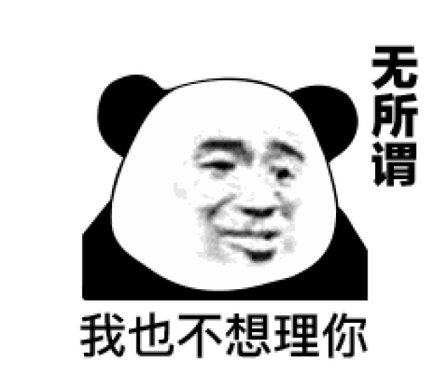表情又是一大批熊猫头表情包 表情又是一大批熊猫头表情包