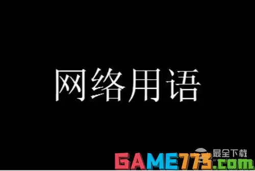  阿黑颜梗意思介绍阿黑颜是什么意思
