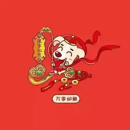  狗年春节祝福语表情包