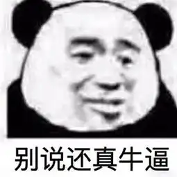  自从有了这套职场表情包,我已经膨胀到和老板抢一套房子了