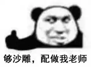  2019年沙雕老师排行榜,哈哈哈哈哈哈哈