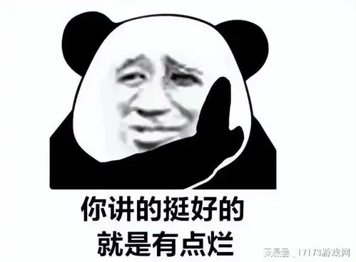 生气熊猫表情包动图歇后