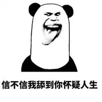  怀疑人的图片被别人质疑怀疑的图片