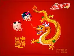 龙年大吉03壁纸