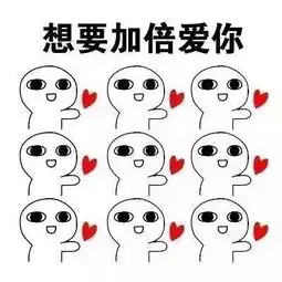  哄女友专用聊天表情包,只能帮你们到这儿了