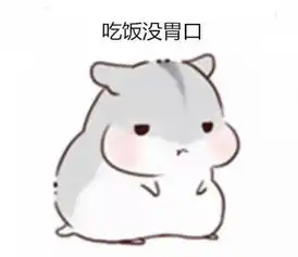 小仓鼠表情包图片大全包