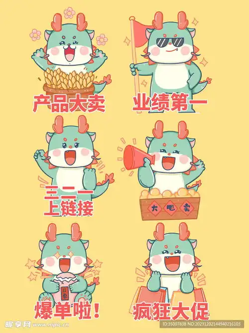  龙年表情设计图