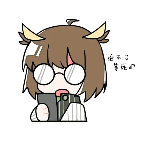  沙雕表情包第二十三期明日方舟篇