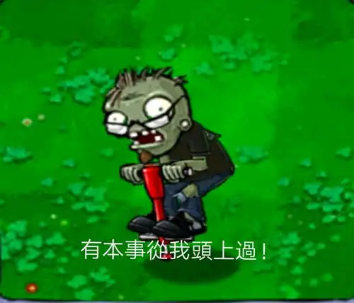  植物大战殭屍原创表情包1.0