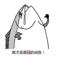 咸鱼表情包高清图片头像