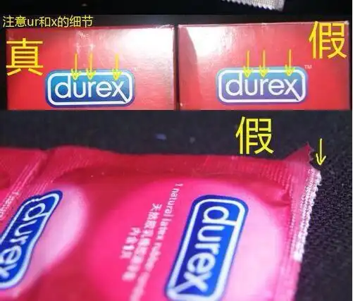  如何辨别杜蕾斯真假