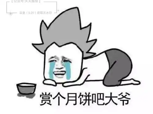 中秋节表情包抖音热门表情包搞笑表情包 中秋节表情包抖音热门表情包搞笑表情包