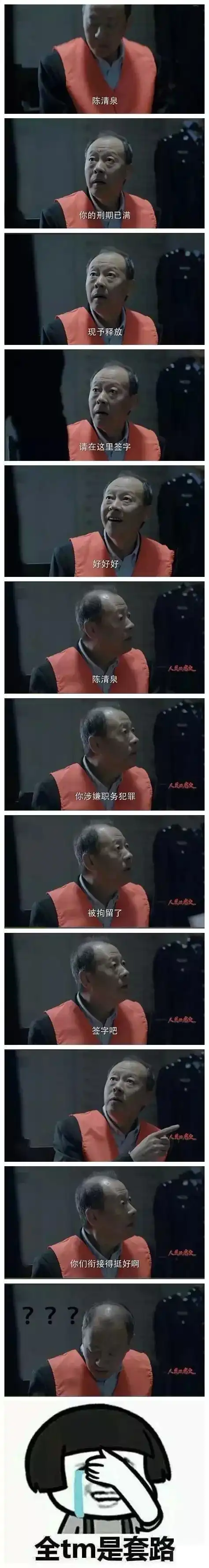 陈清泉学外语表情包qq头像图片人民的名义陈清泉嫖娼表情包下载 陈清泉学外语表情包qq头像图片人民的名义陈清泉嫖娼表情包下载