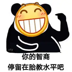 熊猫斗图表情包怼人