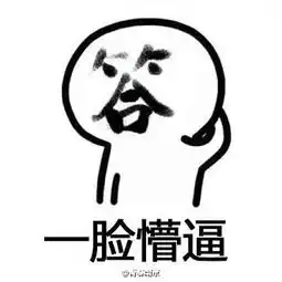 一脸懵比表情图片答字脸一脸懵比表情包下载乐游网游戏下载