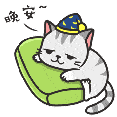  晚安睡觉做美梦做好梦打呼动态表情图片