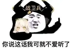 战双沙雕表情包 战双沙雕表情包