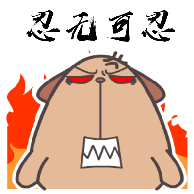 生气熊猫表情包动图发怒
