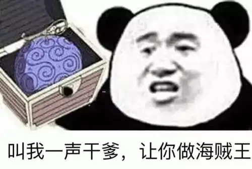  你们要的海贼王沙雕表情包又更新了