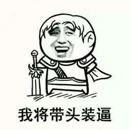  金馆长熊猫表情,qq表情包中的经典